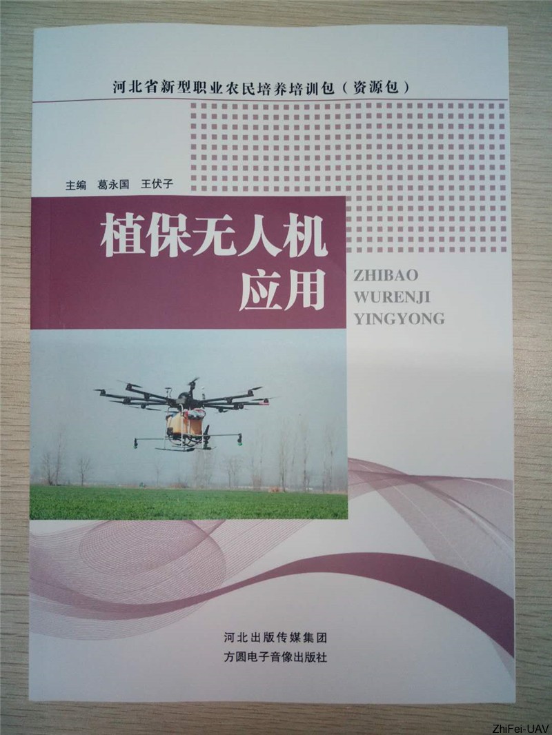 河北智飛極農(nóng)無人機(jī)科技|一鳶科技|行業(yè)定制無人機(jī) 河北智飛極農(nóng)無人機(jī)科技|一鳶科技|行業(yè)定制無人機(jī)
