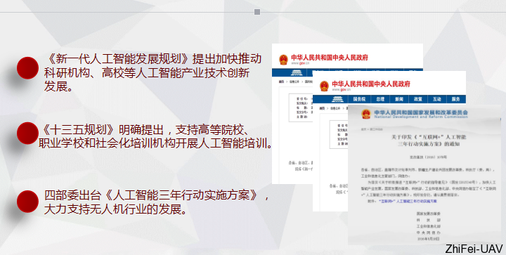 河北智飛極農(nóng)無人機(jī)科技|一鳶科技|行業(yè)定制無人機(jī) 河北智飛極農(nóng)無人機(jī)科技|一鳶科技|行業(yè)定制無人機(jī)