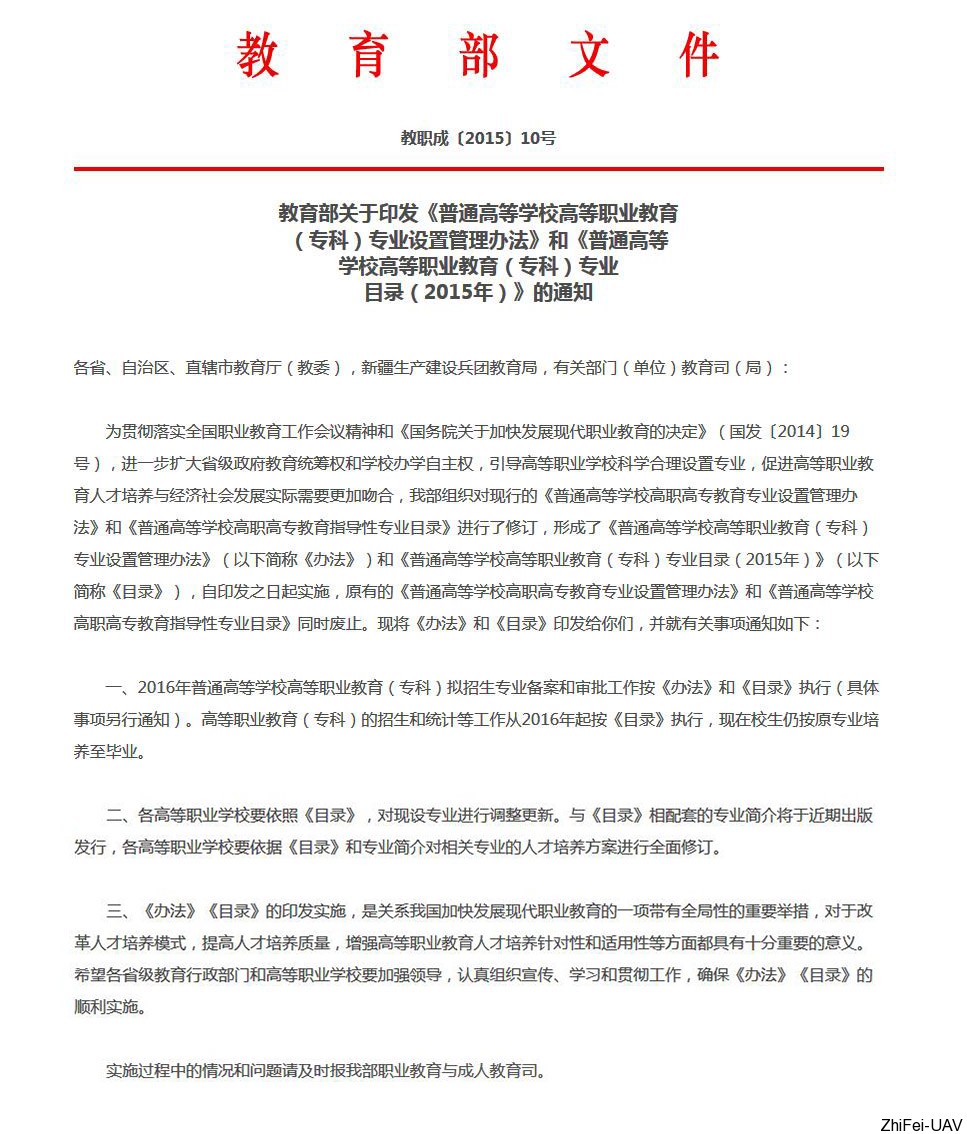 河北智飛極農(nóng)無人機(jī)科技|一鳶科技|行業(yè)定制無人機(jī) 河北智飛極農(nóng)無人機(jī)科技|一鳶科技|行業(yè)定制無人機(jī)