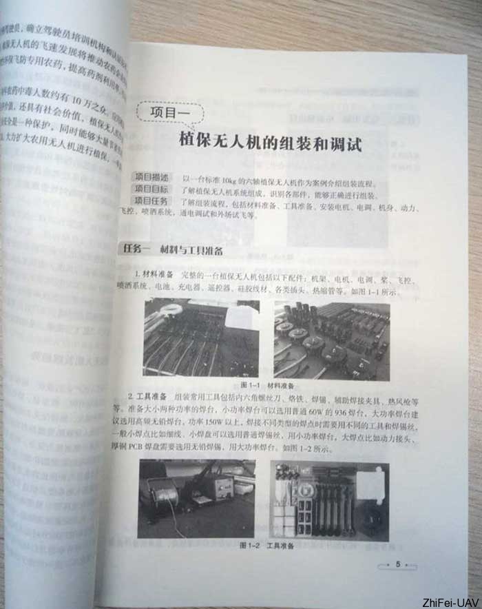 河北智飛極農(nóng)無人機科技|保定ASFC無人機駕駛員培訓(xùn)考證|打藥撒藥噴藥植保無人機 河北智飛極農(nóng)無人機科技|保定ASFC無人機駕駛員培訓(xùn)考證|打藥撒藥噴藥植保無人機