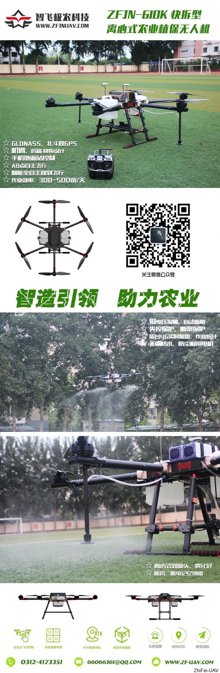 河北智飛極農無人機科技|一鳶科技|行業定制無人機 河北智飛極農無人機科技|一鳶科技|行業定制無人機