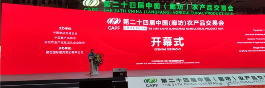 河北智飛農業科技有限公司再次亮相第二十四屆中國農交會