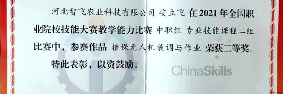 喜報：無人機(jī)協(xié)同技術(shù)創(chuàng)新中心入選2023年度河北省職業(yè)教育校企合作示范項目“三十佳”